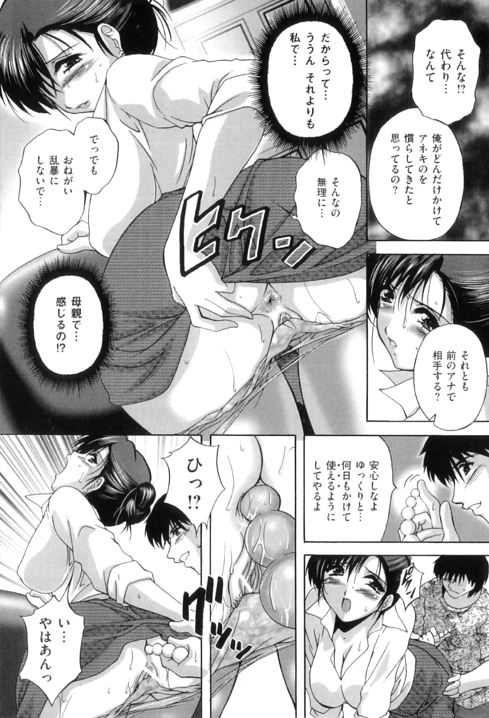 肛欲ママ Page.50