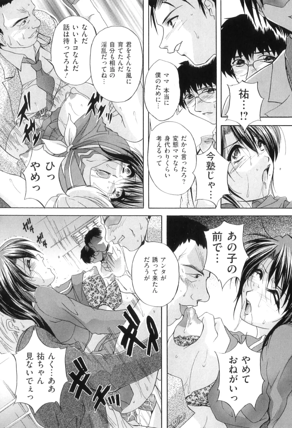 肛欲ママ Page.81