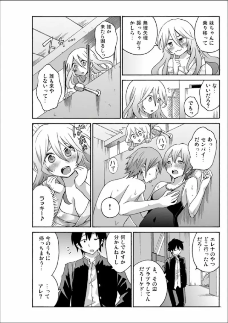 えっちれい~ヤリたい放題イキ放題~ 1 Page.100