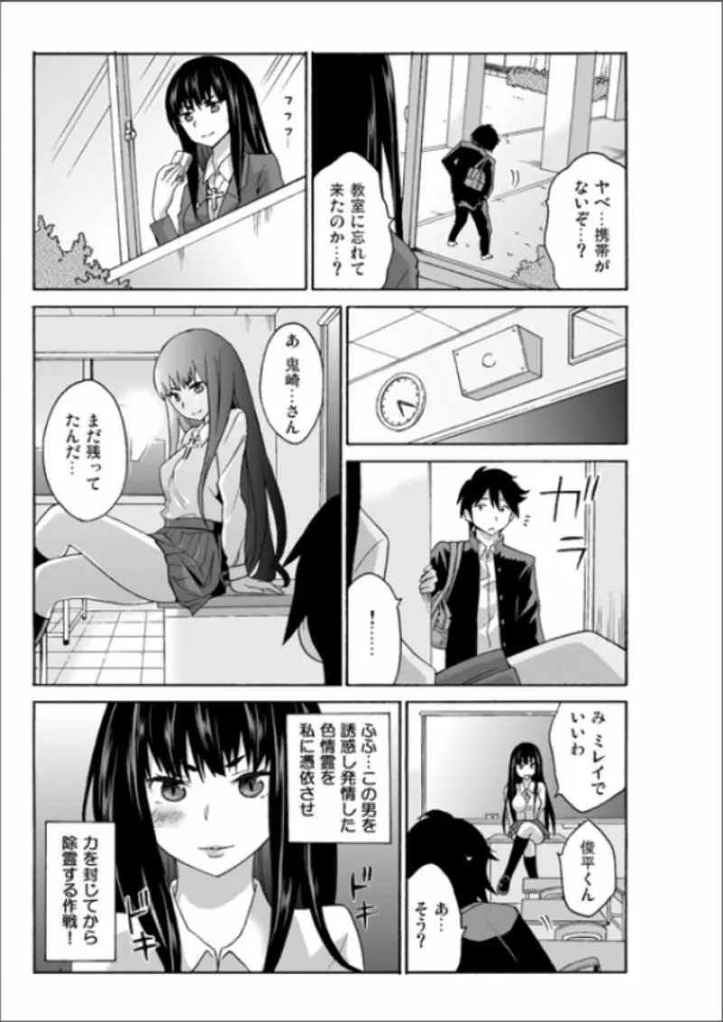 えっちれい~ヤリたい放題イキ放題~ 1 Page.101