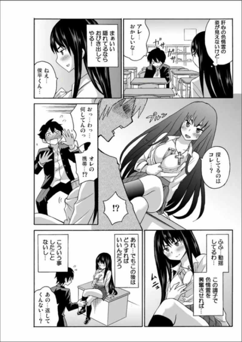えっちれい~ヤリたい放題イキ放題~ 1 Page.102