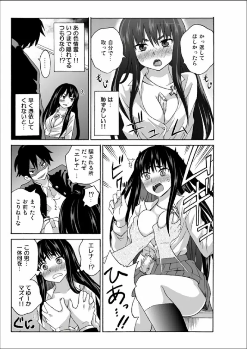 えっちれい~ヤリたい放題イキ放題~ 1 Page.103