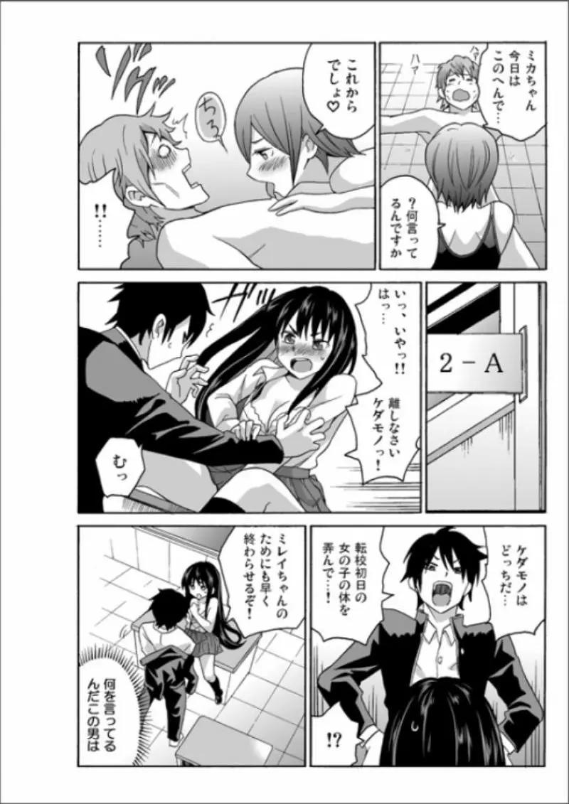 えっちれい~ヤリたい放題イキ放題~ 1 Page.110
