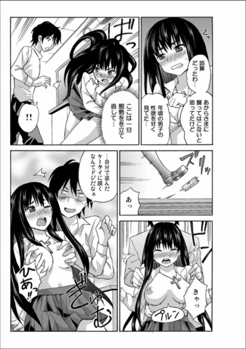 えっちれい~ヤリたい放題イキ放題~ 1 Page.111
