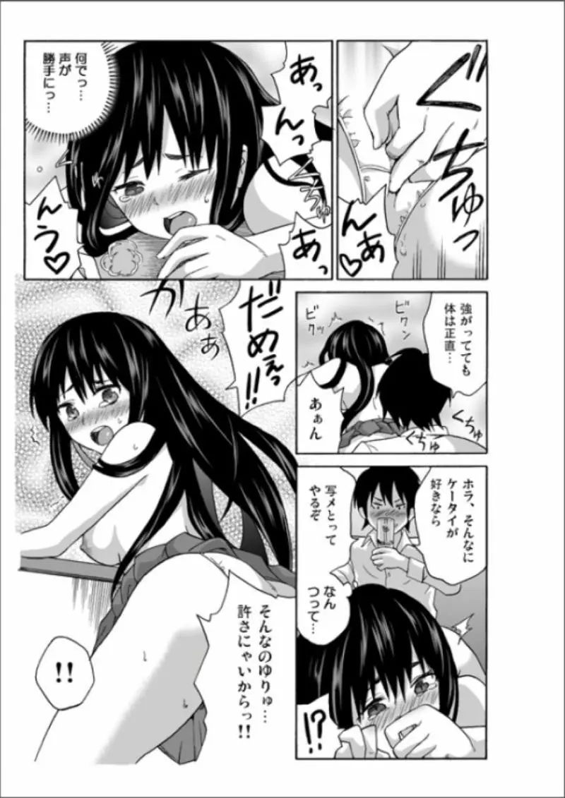 えっちれい~ヤリたい放題イキ放題~ 1 Page.113