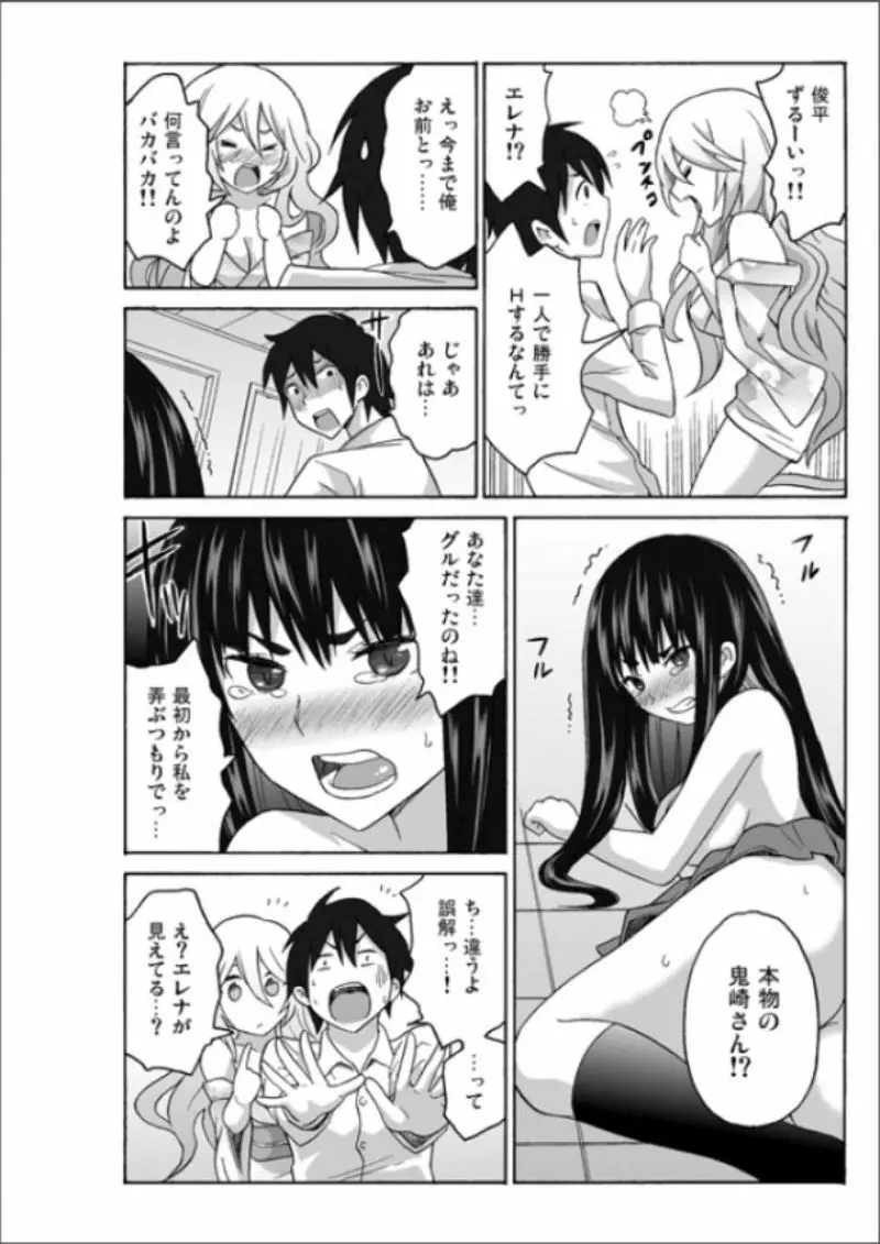 えっちれい~ヤリたい放題イキ放題~ 1 Page.122