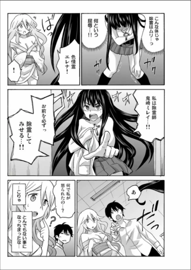 えっちれい~ヤリたい放題イキ放題~ 1 Page.123