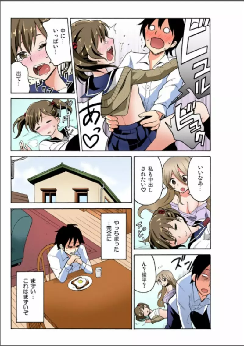 えっちれい~ヤリたい放題イキ放題~ 1 Page.15