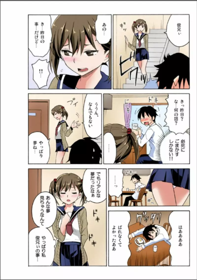 えっちれい~ヤリたい放題イキ放題~ 1 Page.16