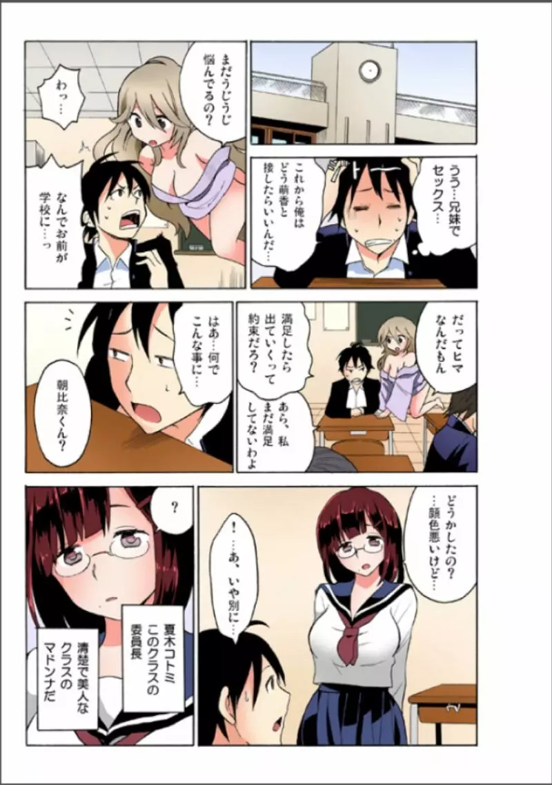 えっちれい~ヤリたい放題イキ放題~ 1 Page.17