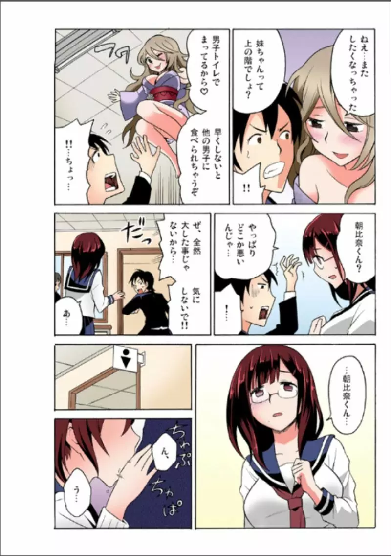 えっちれい~ヤリたい放題イキ放題~ 1 Page.18
