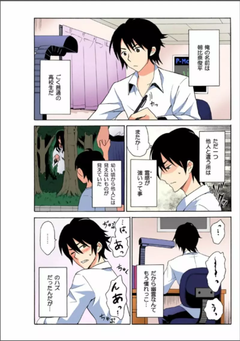 えっちれい~ヤリたい放題イキ放題~ 1 Page.2