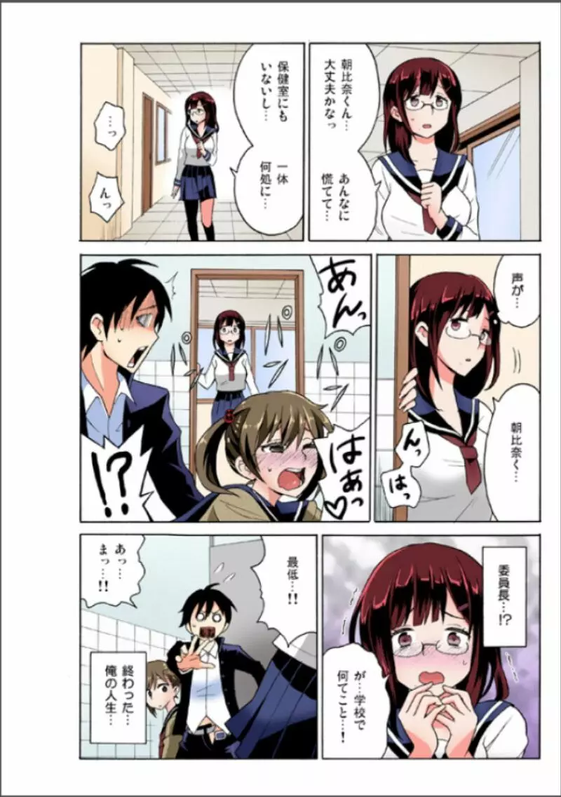 えっちれい~ヤリたい放題イキ放題~ 1 Page.20