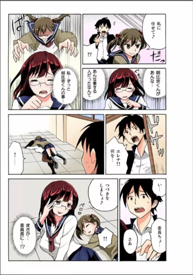 えっちれい~ヤリたい放題イキ放題~ 1 Page.21