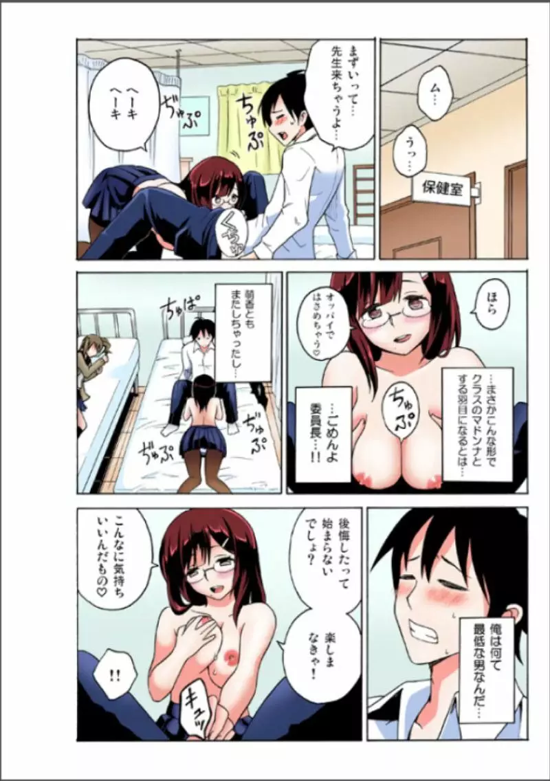 えっちれい~ヤリたい放題イキ放題~ 1 Page.22