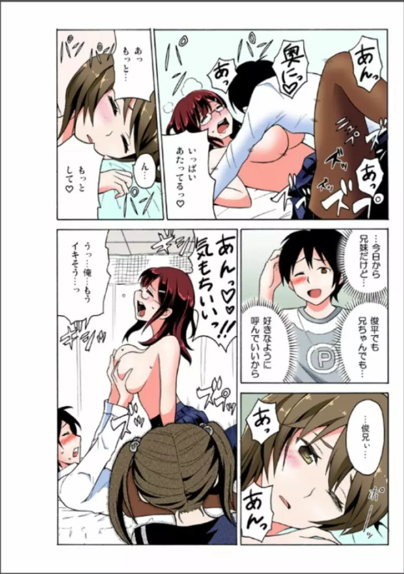 えっちれい~ヤリたい放題イキ放題~ 1 Page.24