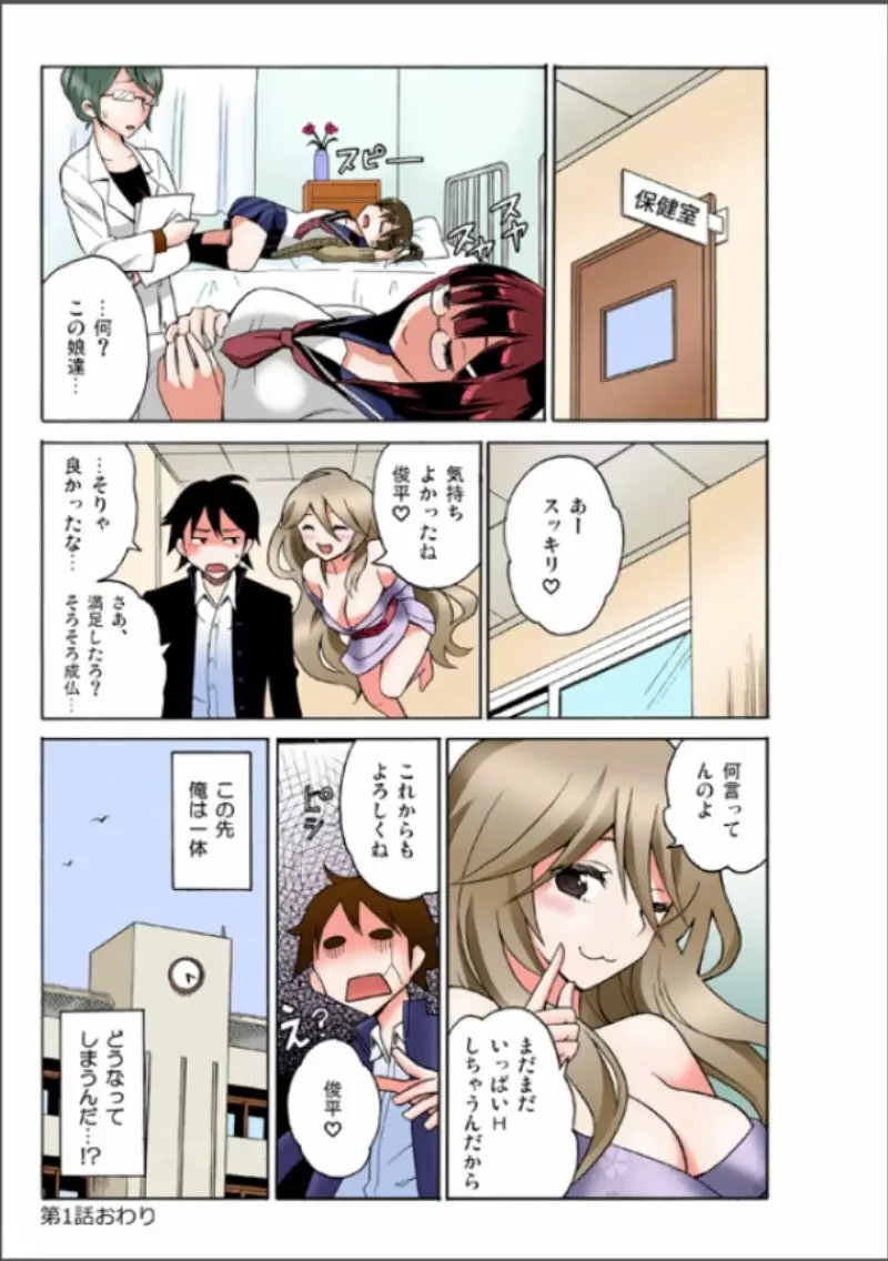 えっちれい~ヤリたい放題イキ放題~ 1 Page.31