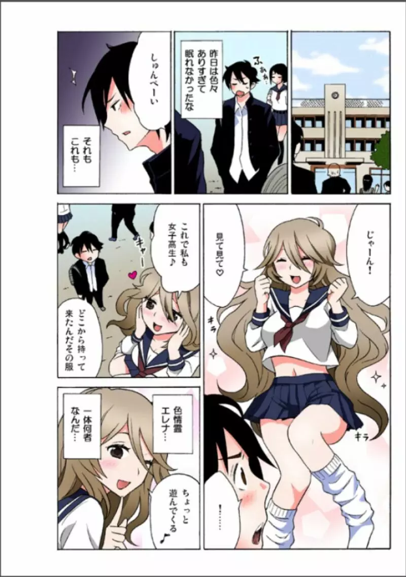 えっちれい~ヤリたい放題イキ放題~ 1 Page.32