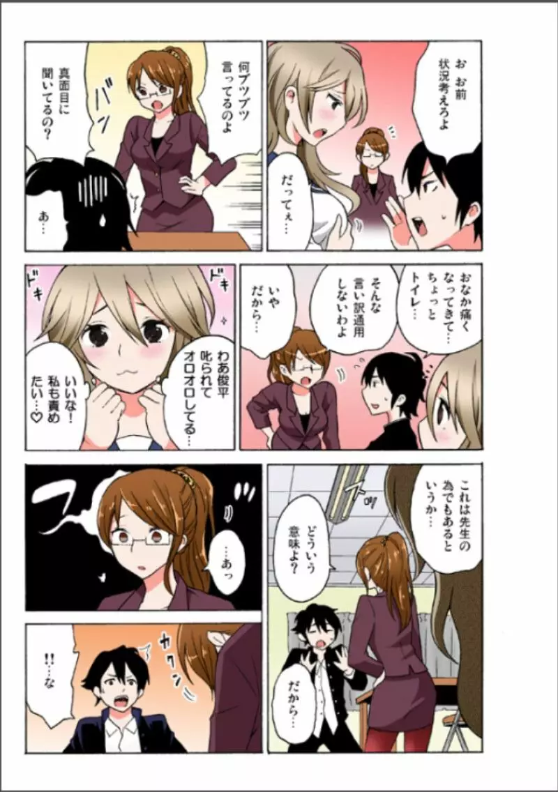 えっちれい~ヤリたい放題イキ放題~ 1 Page.37