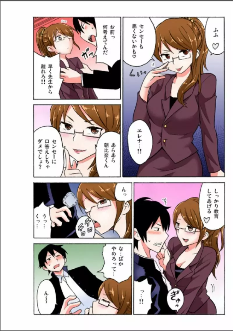 えっちれい~ヤリたい放題イキ放題~ 1 Page.38