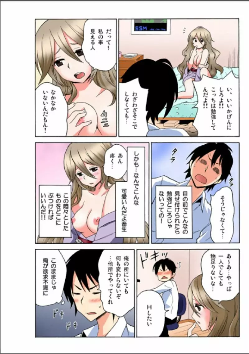 えっちれい~ヤリたい放題イキ放題~ 1 Page.4