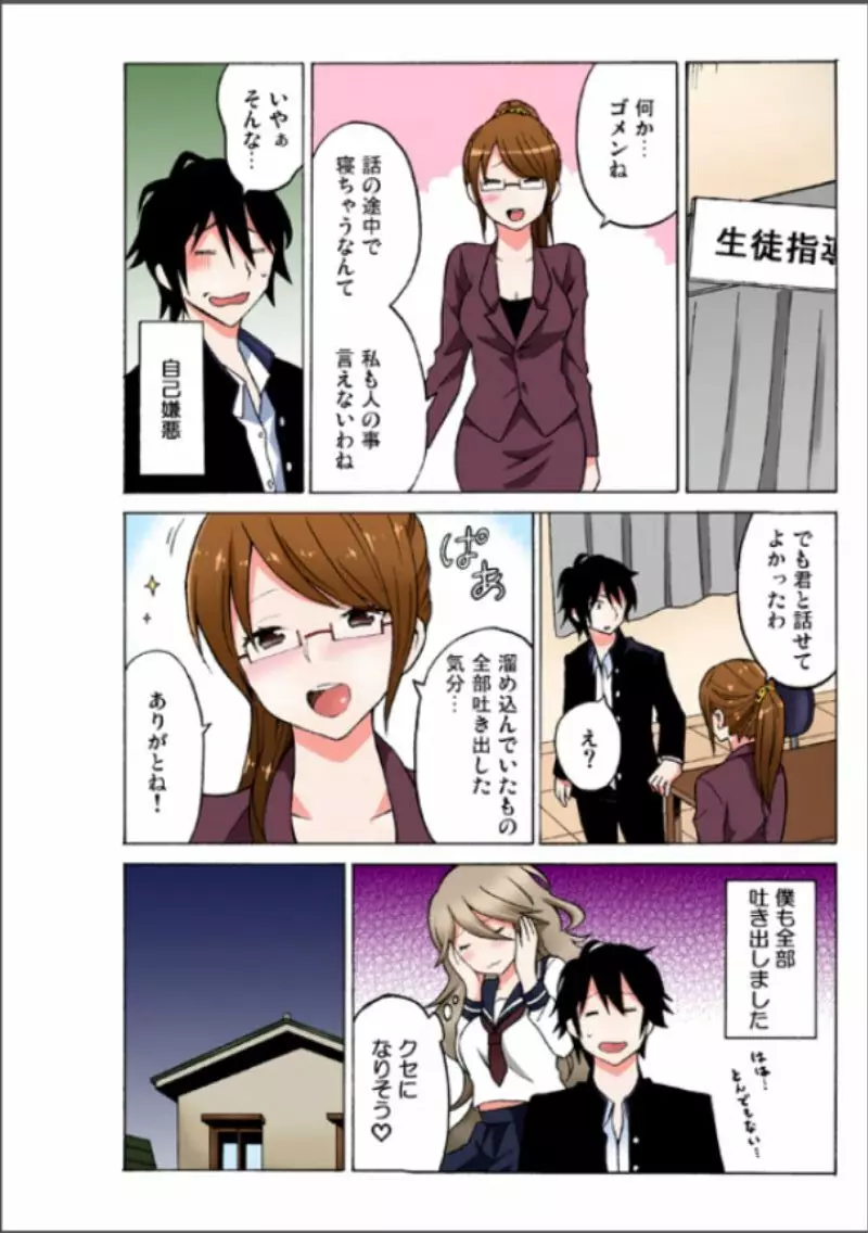 えっちれい~ヤリたい放題イキ放題~ 1 Page.48