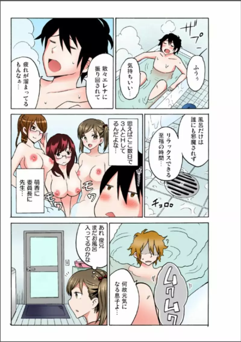 えっちれい~ヤリたい放題イキ放題~ 1 Page.49