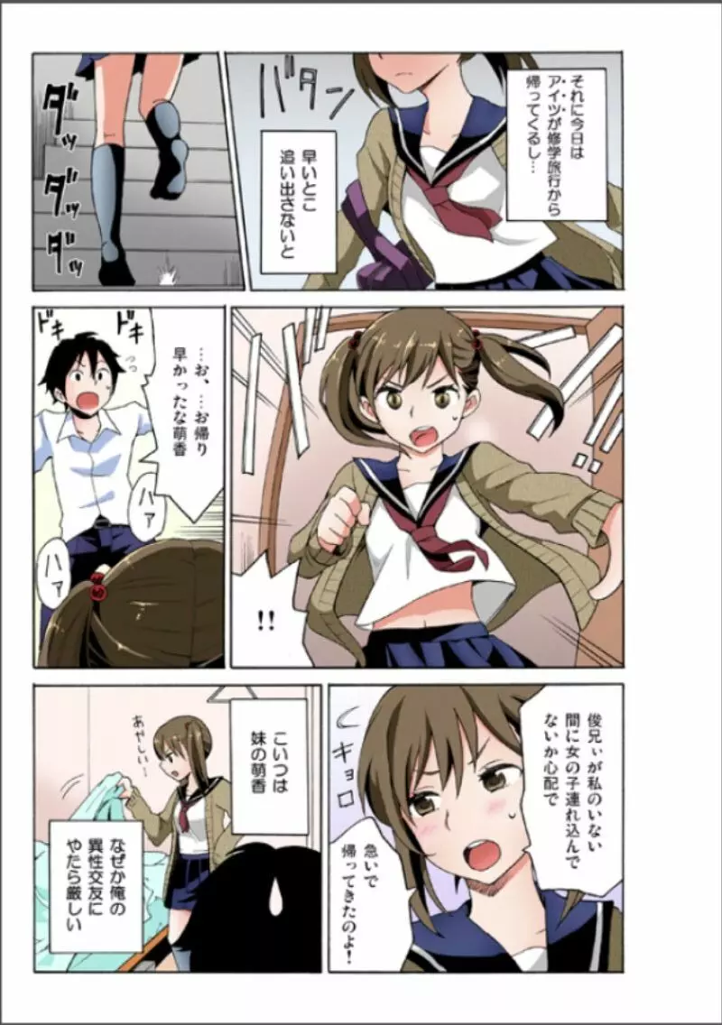 えっちれい~ヤリたい放題イキ放題~ 1 Page.5