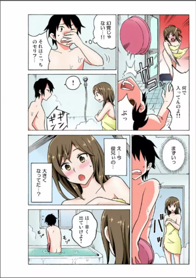 えっちれい~ヤリたい放題イキ放題~ 1 Page.52