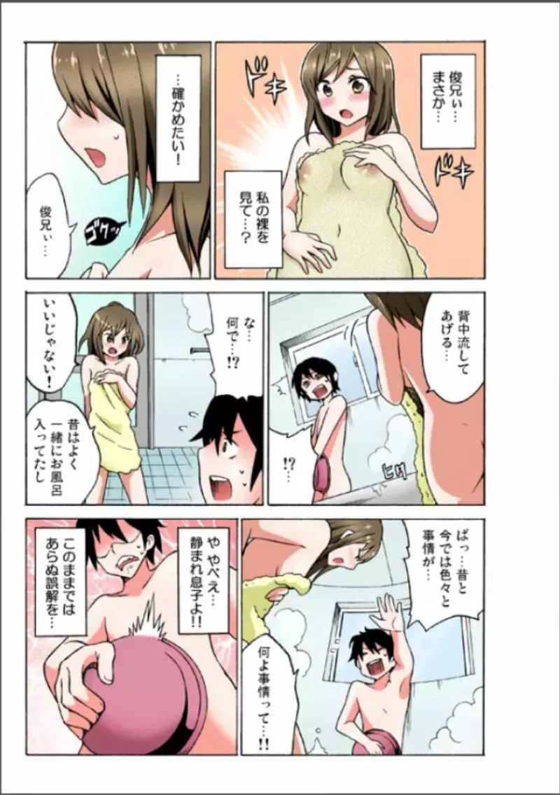 えっちれい~ヤリたい放題イキ放題~ 1 Page.53