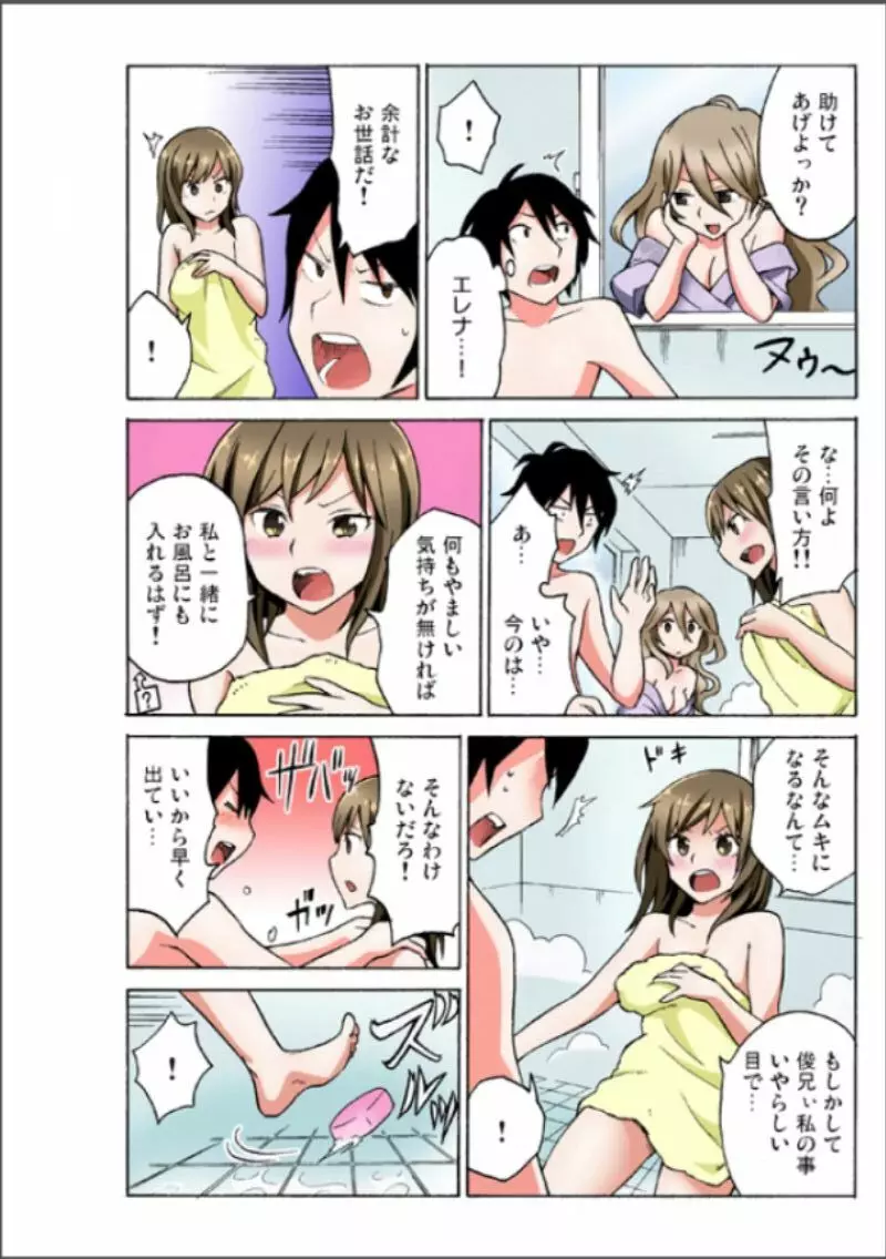 えっちれい~ヤリたい放題イキ放題~ 1 Page.54