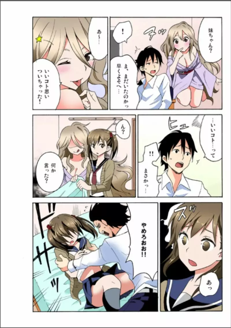 えっちれい~ヤリたい放題イキ放題~ 1 Page.6