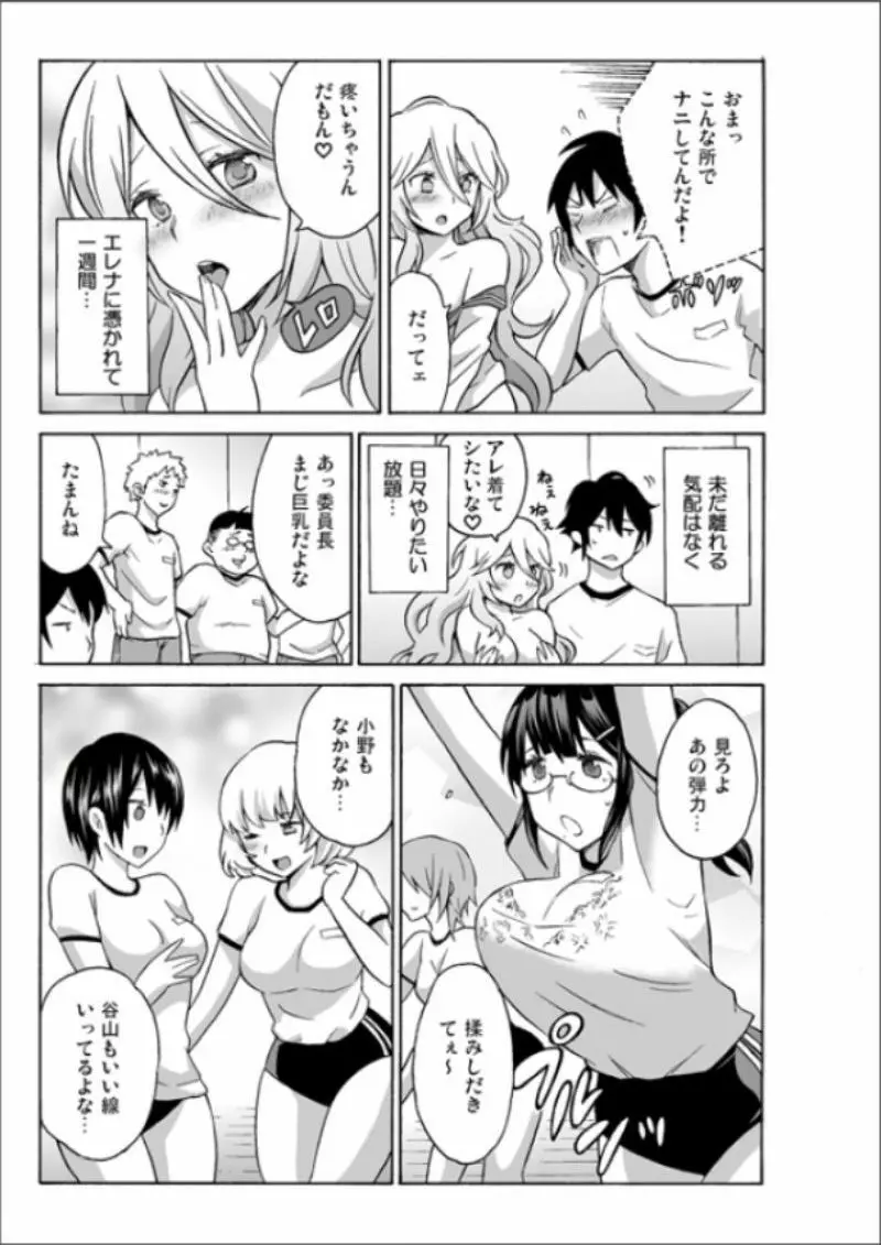 えっちれい~ヤリたい放題イキ放題~ 1 Page.65