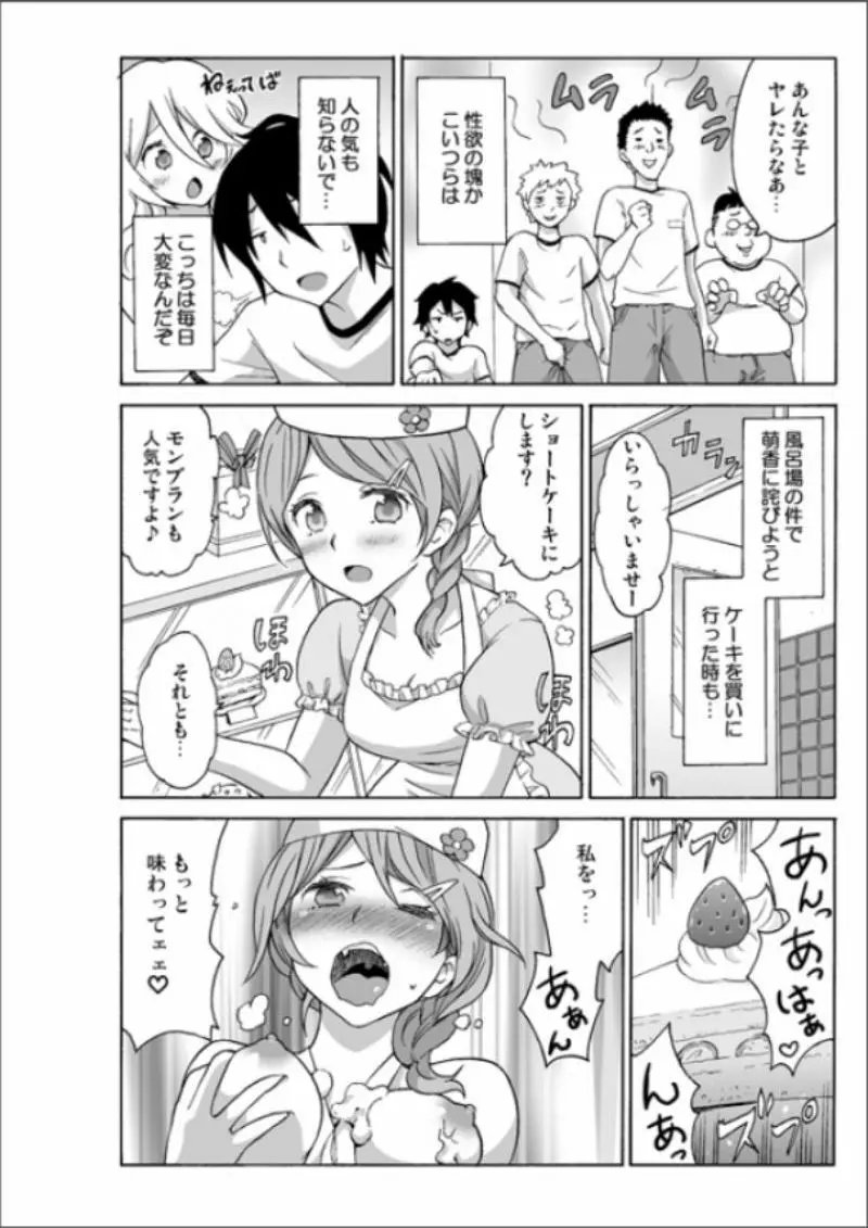 えっちれい~ヤリたい放題イキ放題~ 1 Page.66