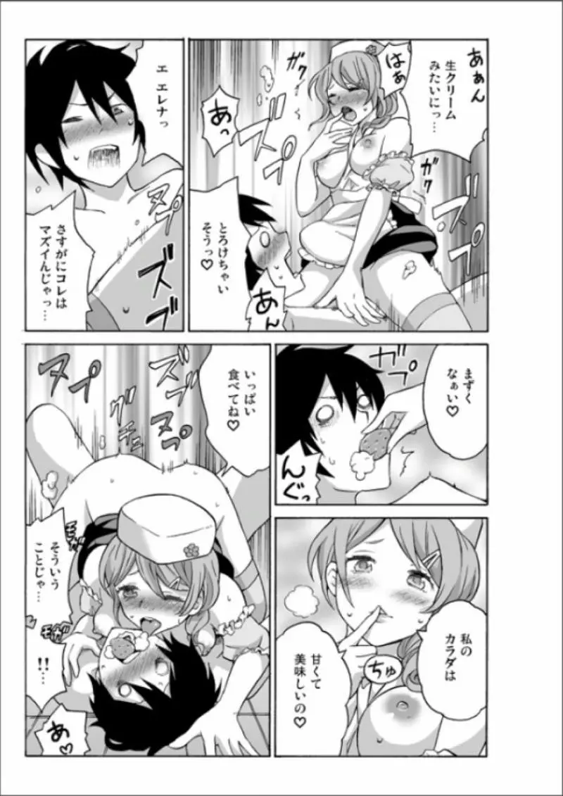 えっちれい~ヤリたい放題イキ放題~ 1 Page.67
