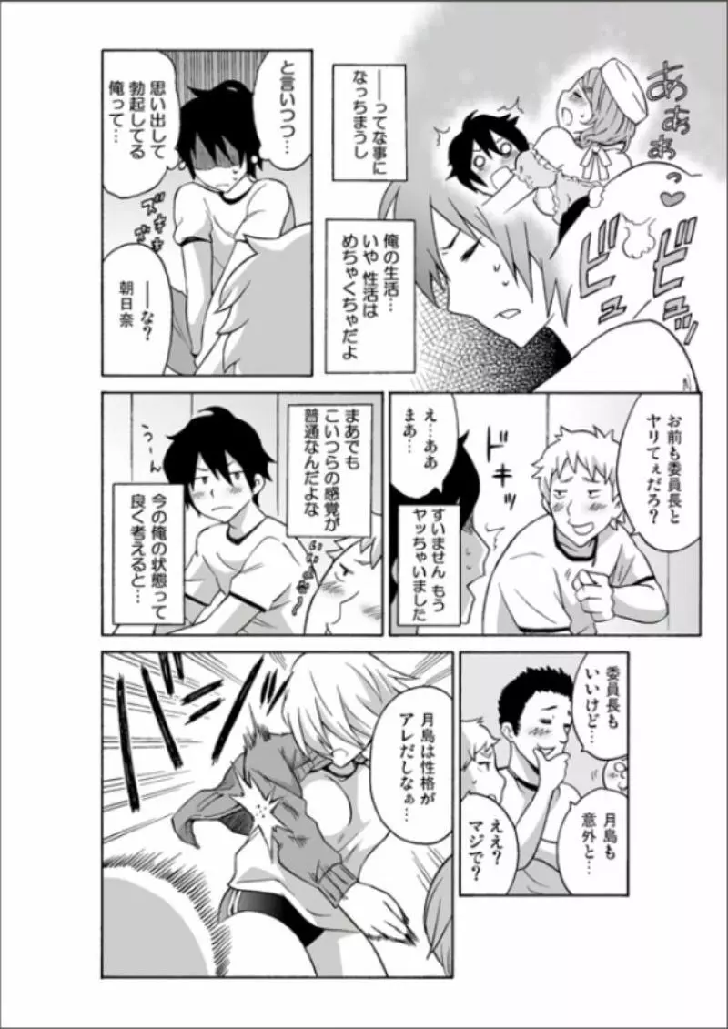 えっちれい~ヤリたい放題イキ放題~ 1 Page.68
