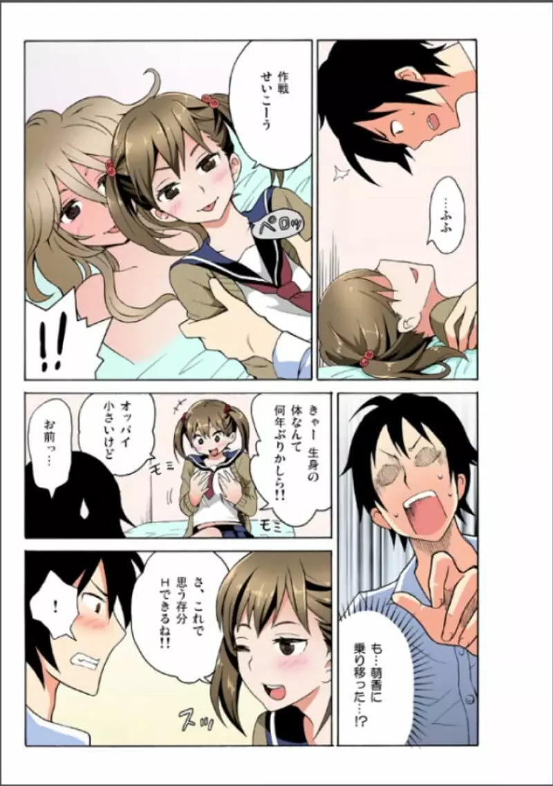 えっちれい~ヤリたい放題イキ放題~ 1 Page.7