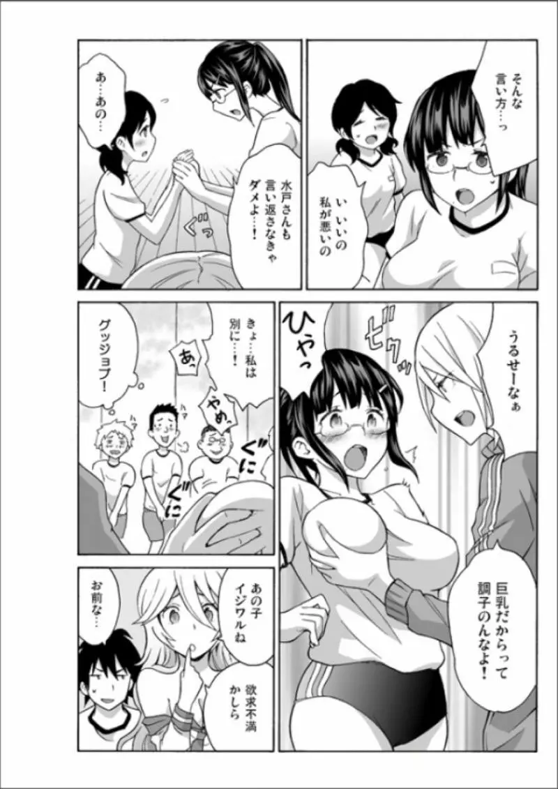 えっちれい~ヤリたい放題イキ放題~ 1 Page.70