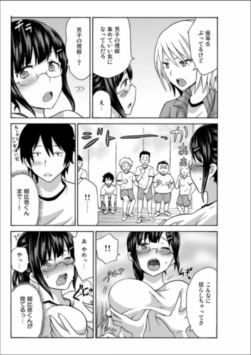 えっちれい~ヤリたい放題イキ放題~ 1 Page.71