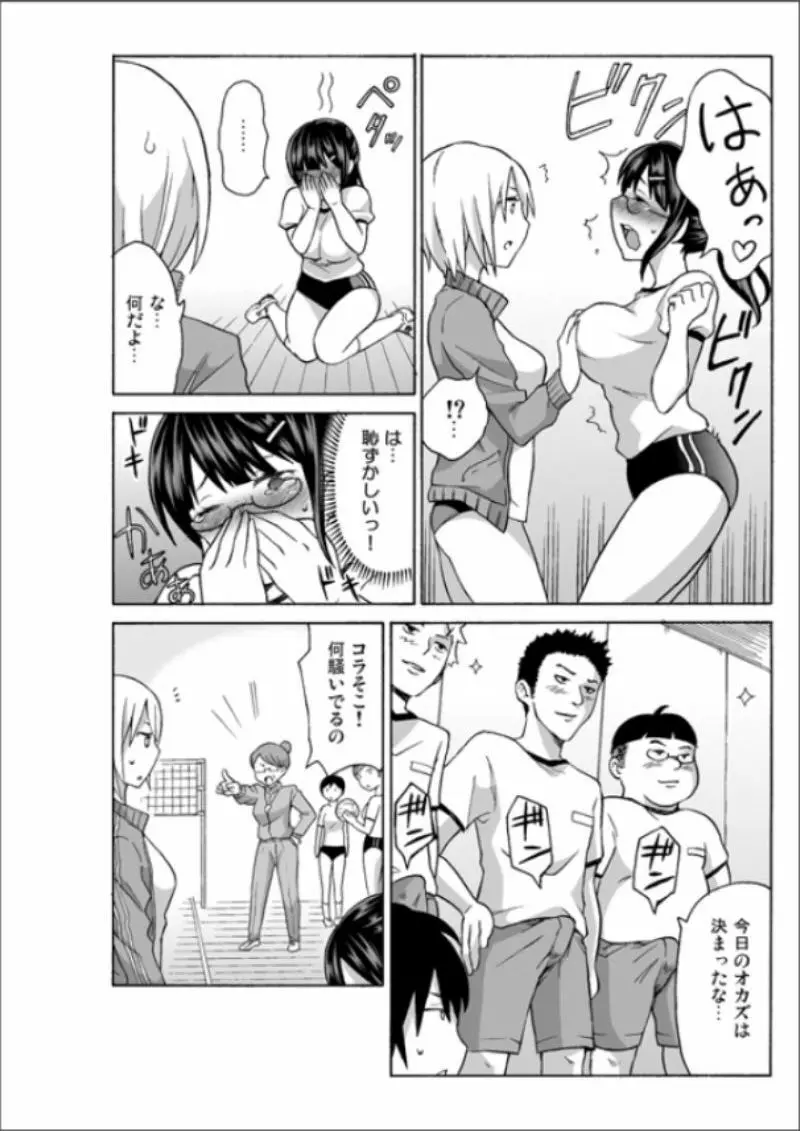 えっちれい~ヤリたい放題イキ放題~ 1 Page.72