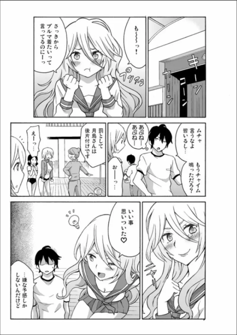 えっちれい~ヤリたい放題イキ放題~ 1 Page.73