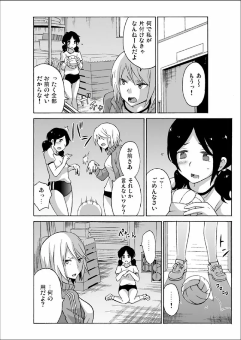 えっちれい~ヤリたい放題イキ放題~ 1 Page.74
