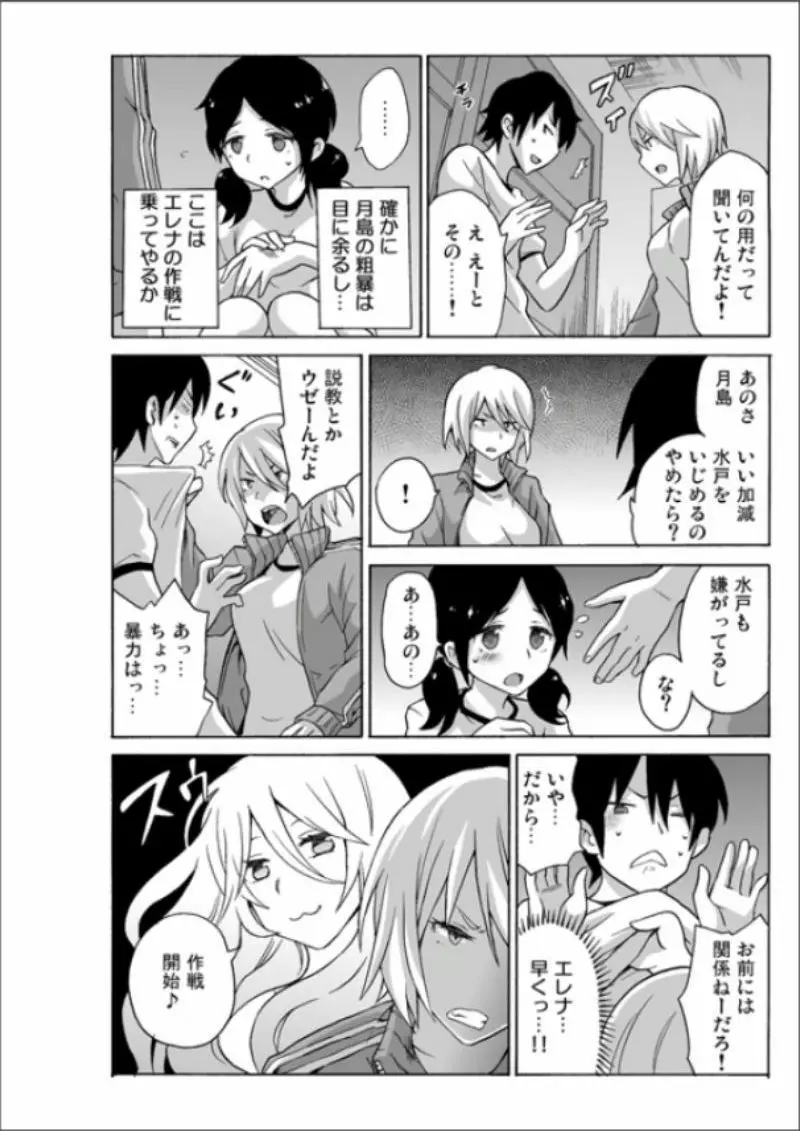 えっちれい~ヤリたい放題イキ放題~ 1 Page.76
