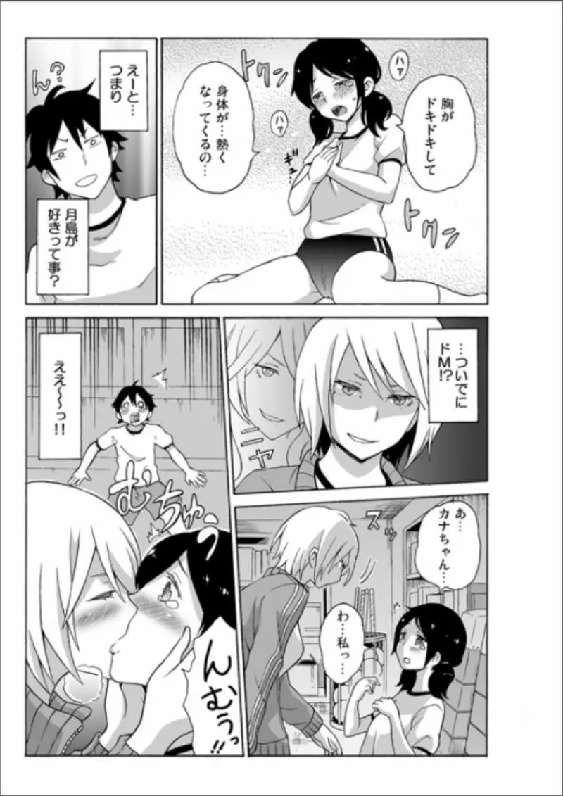 えっちれい~ヤリたい放題イキ放題~ 1 Page.79