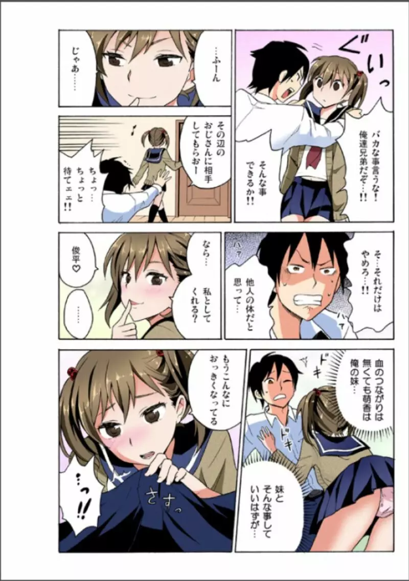 えっちれい~ヤリたい放題イキ放題~ 1 Page.8