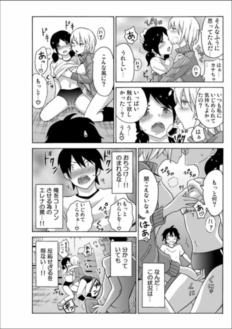 えっちれい~ヤリたい放題イキ放題~ 1 Page.80