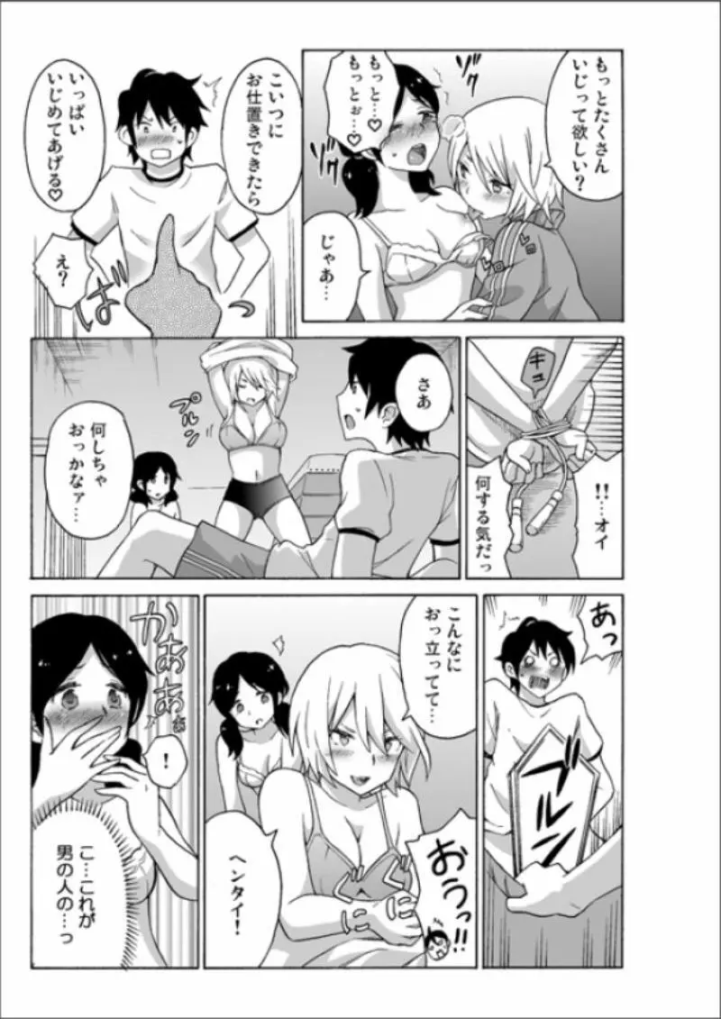 えっちれい~ヤリたい放題イキ放題~ 1 Page.81