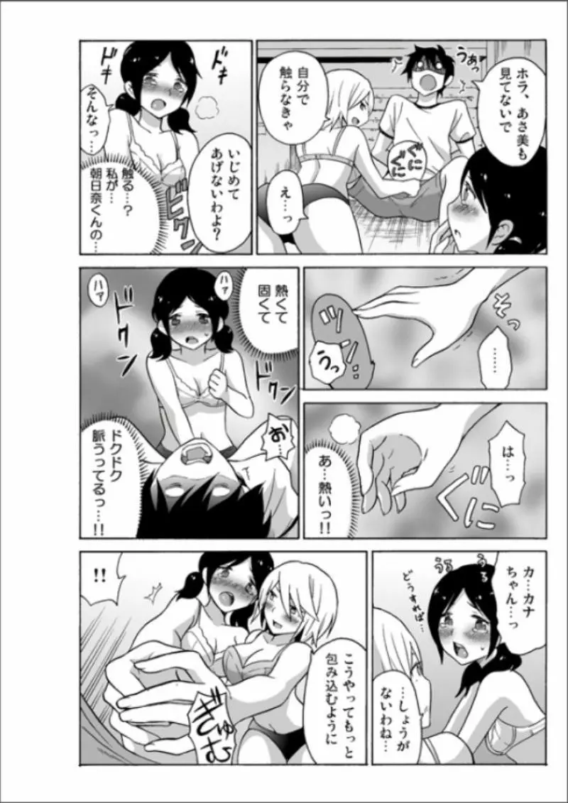 えっちれい~ヤリたい放題イキ放題~ 1 Page.82