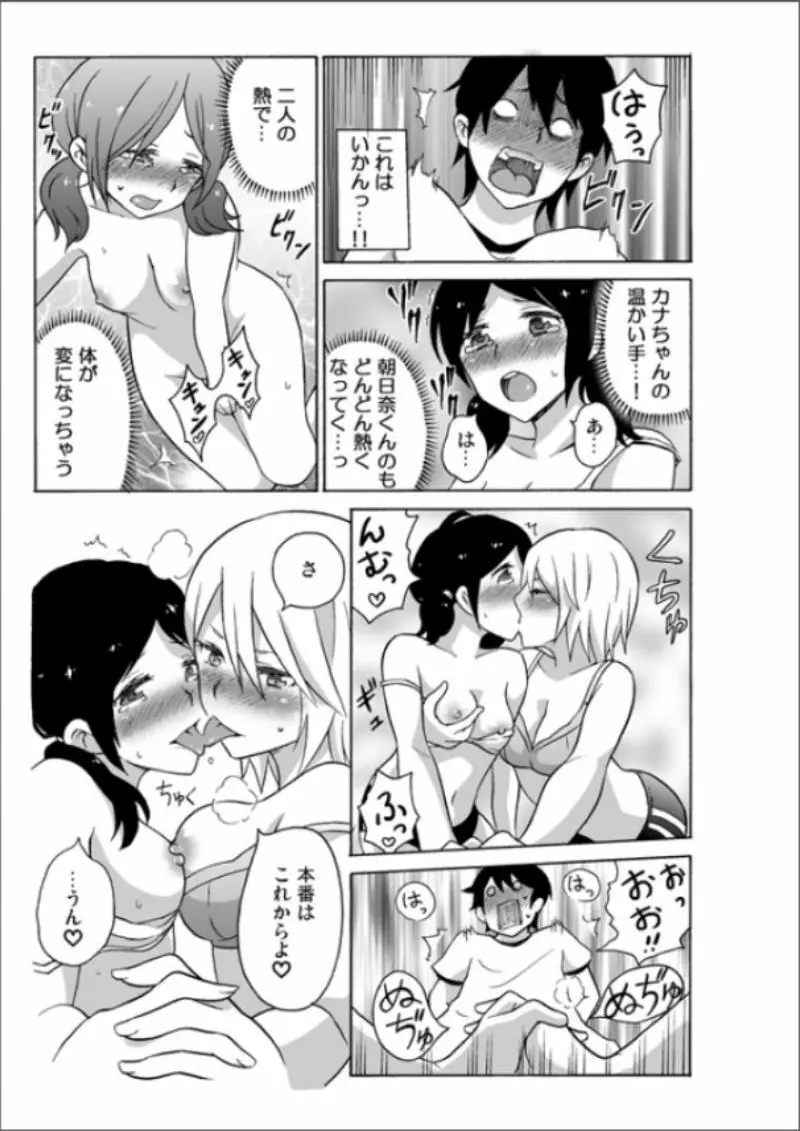 えっちれい~ヤリたい放題イキ放題~ 1 Page.83