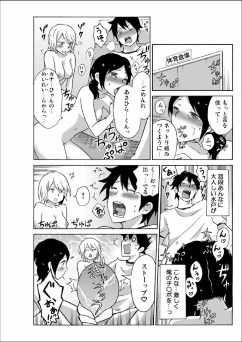 えっちれい~ヤリたい放題イキ放題~ 1 Page.84